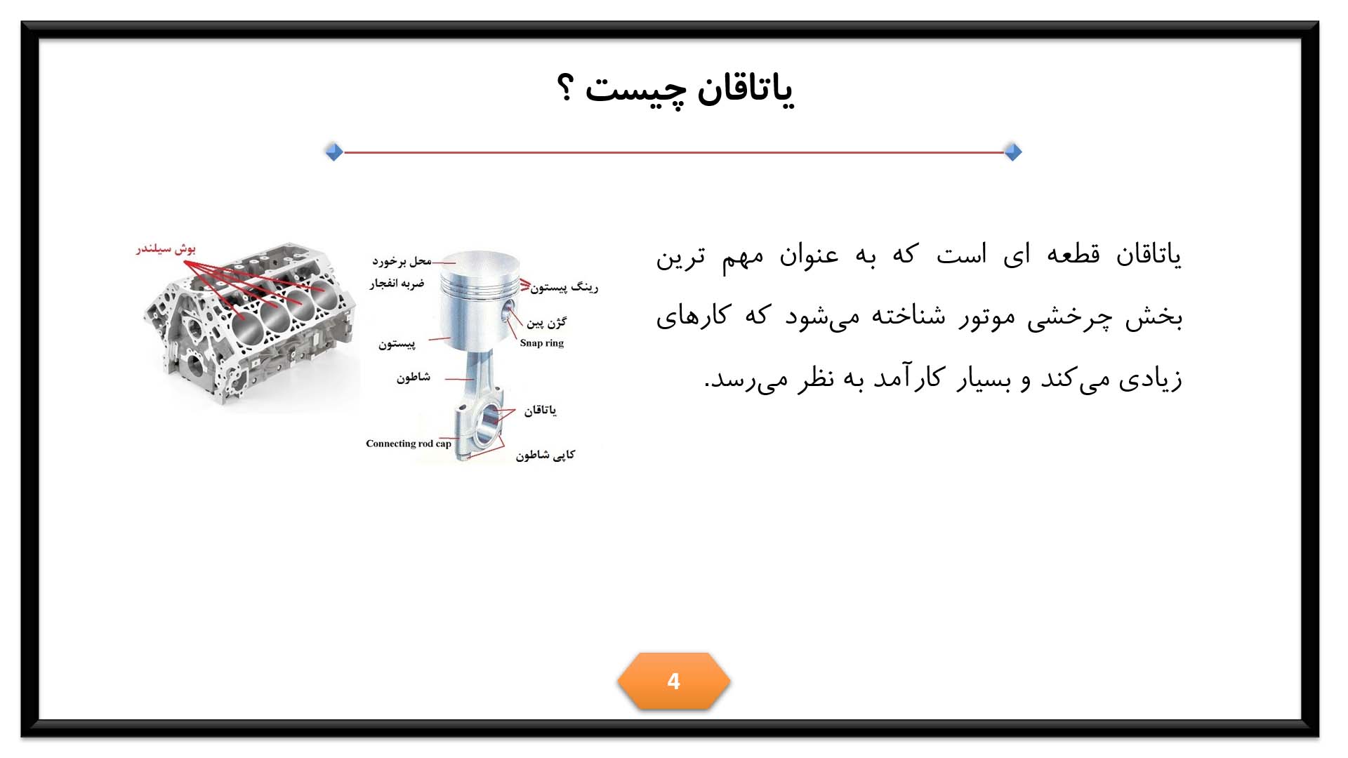 پاورپوینت در مورد یاتاقان خودرو 